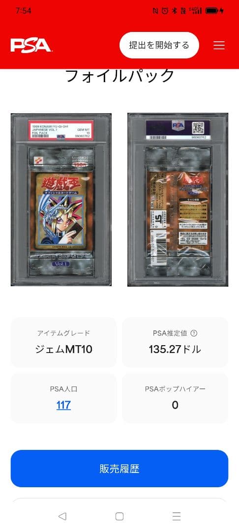 遊戯王 初期 PSA10 vol1パック 未開封