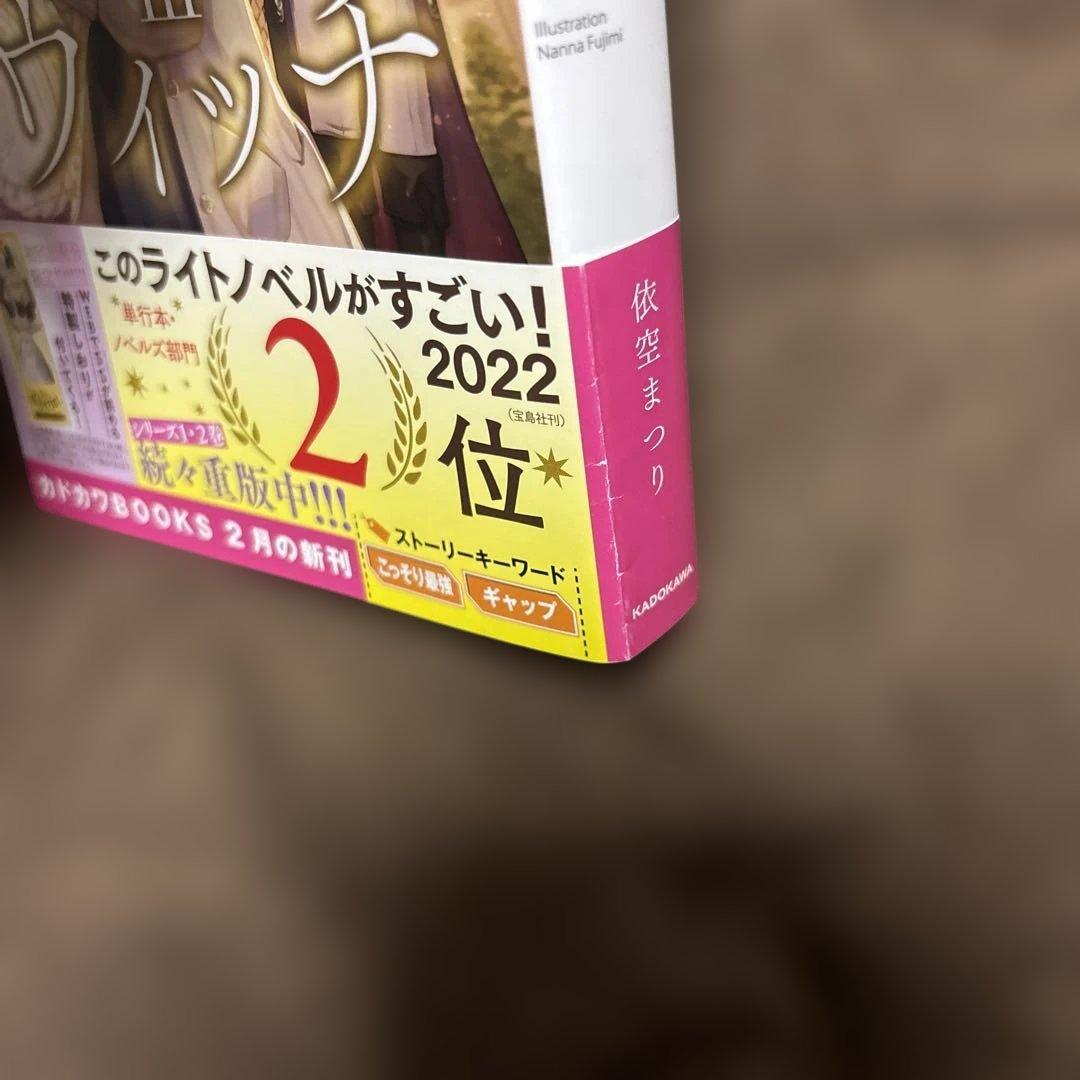 サイレント・ウィッチ 全巻 1-10巻 + 関連本4冊 アニメ化 全初版 希少