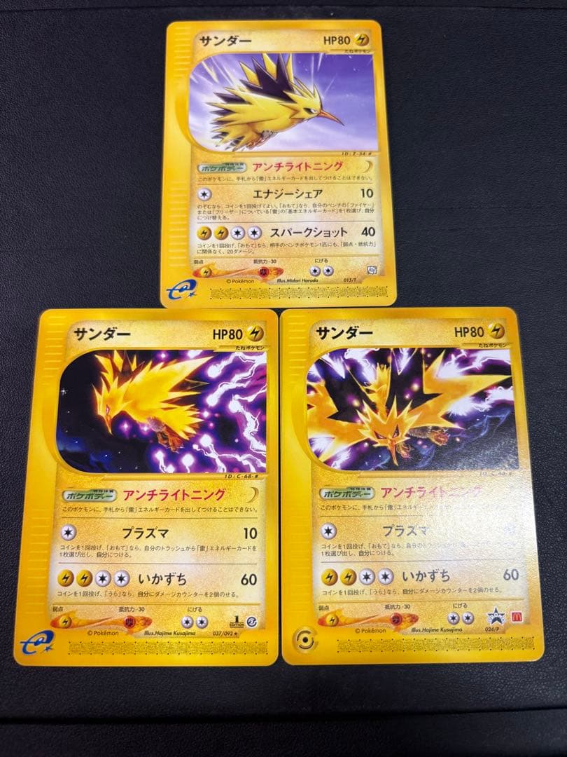 【良品◯】ポケモンカード　旧裏　Pokéca サンダー3枚セット
