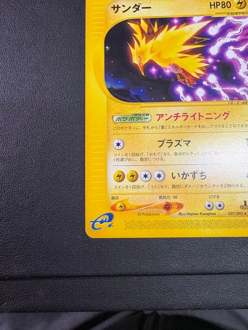 【良品◯】ポケモンカード　旧裏　Pokéca サンダー3枚セット