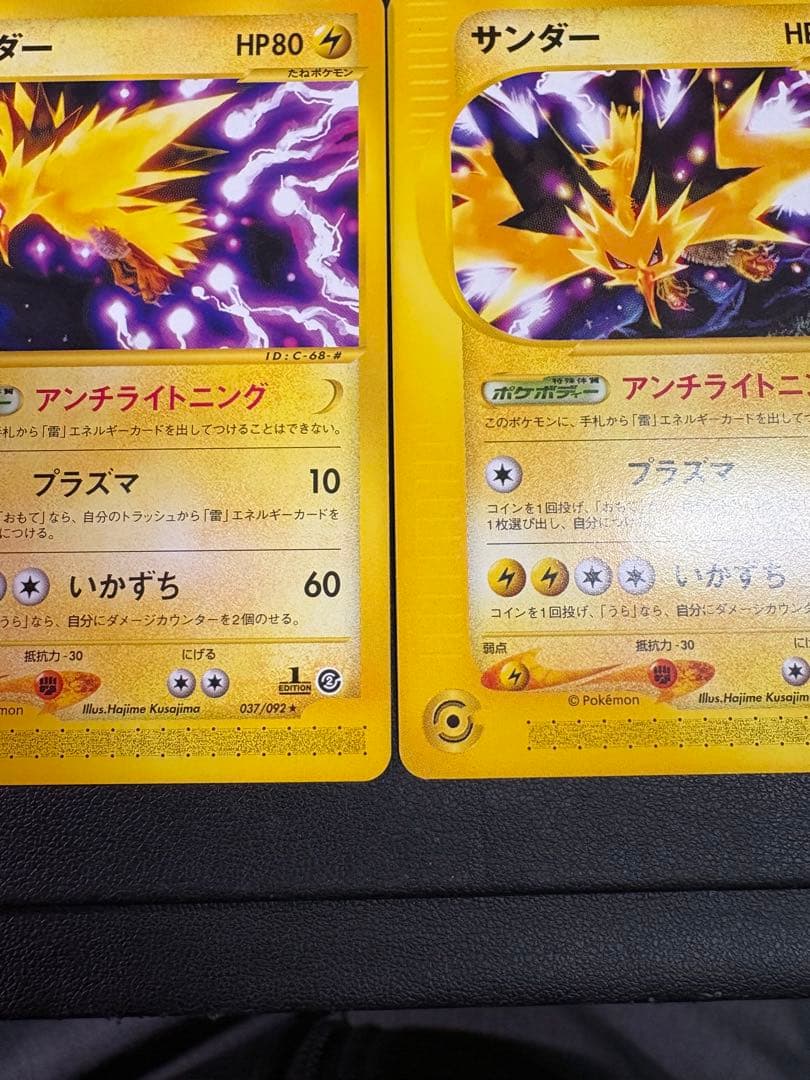 【良品◯】ポケモンカード　旧裏　Pokéca サンダー3枚セット