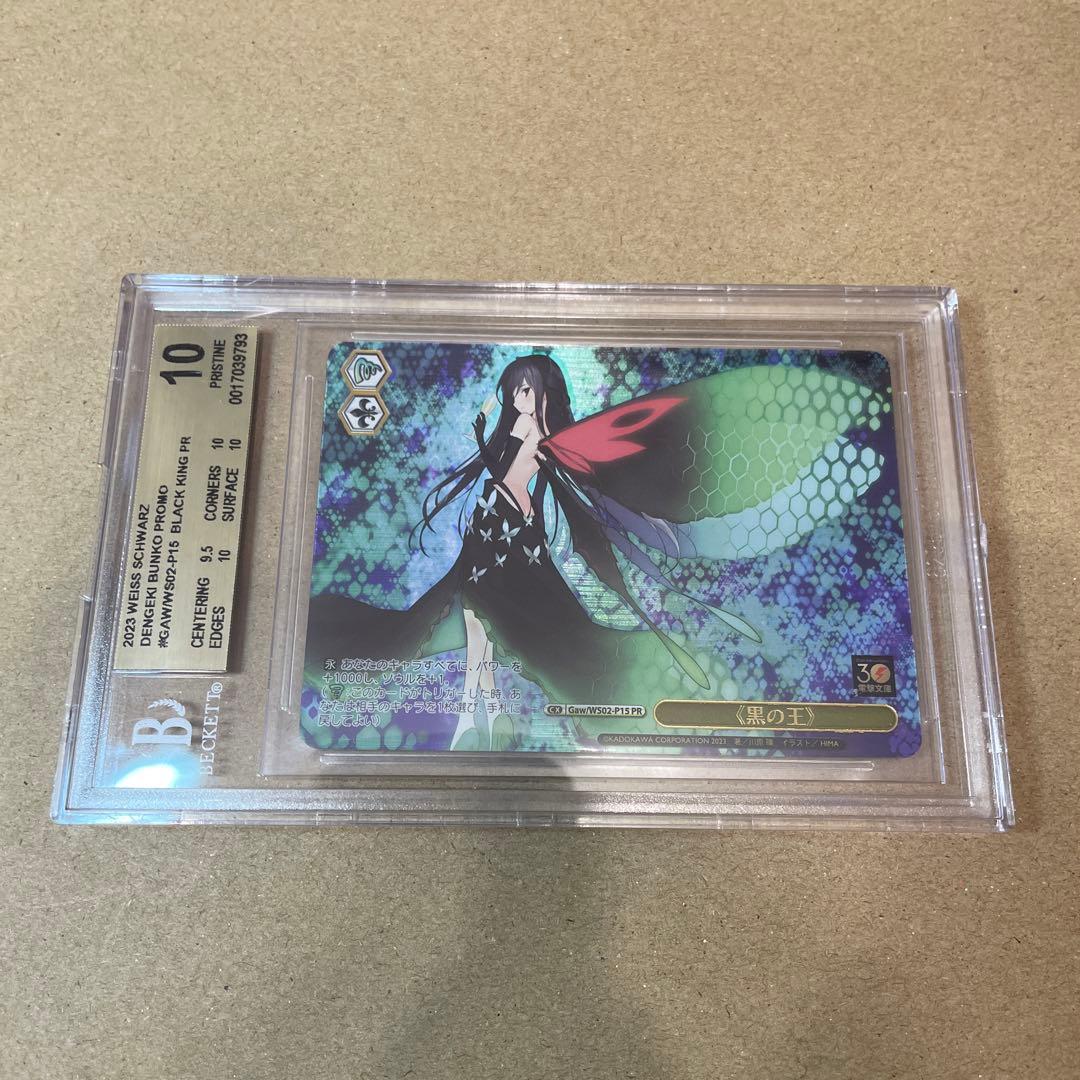 bgs10 ヴァイスシュヴァルツ 黒の王 PR プロモ 【アクセルワールド】
