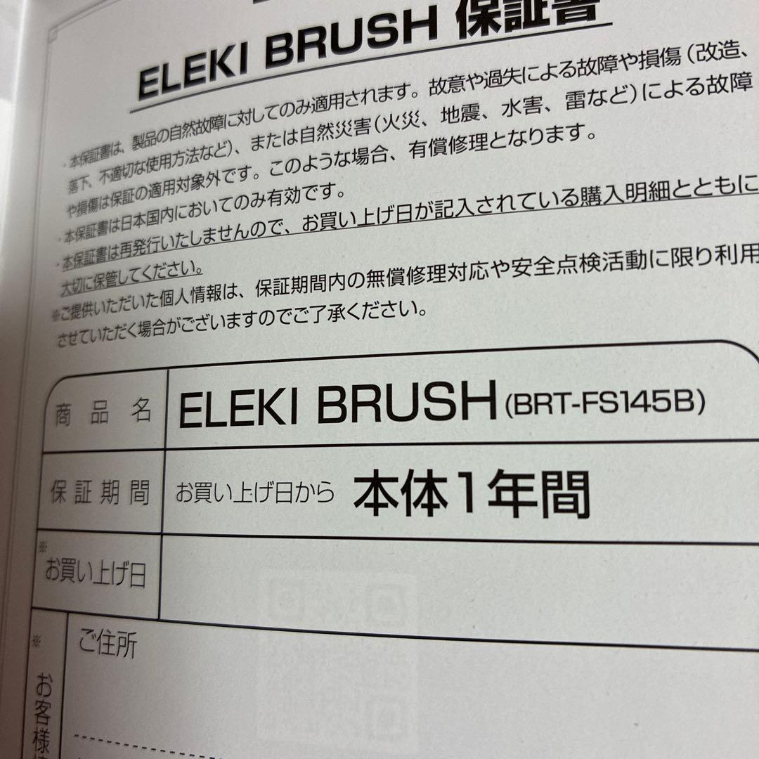 Brighte ELEKI BRUSH 美顔器