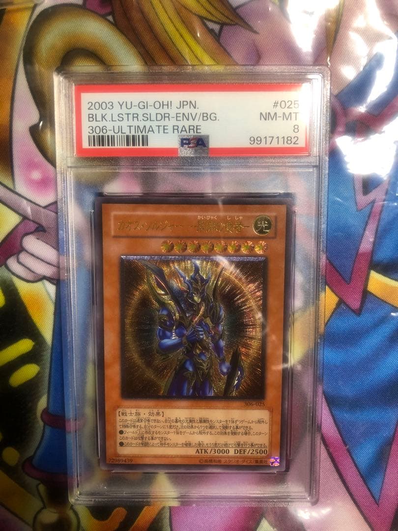 【PSA8】カオスソルジャー　開闢の使者 レリーフ