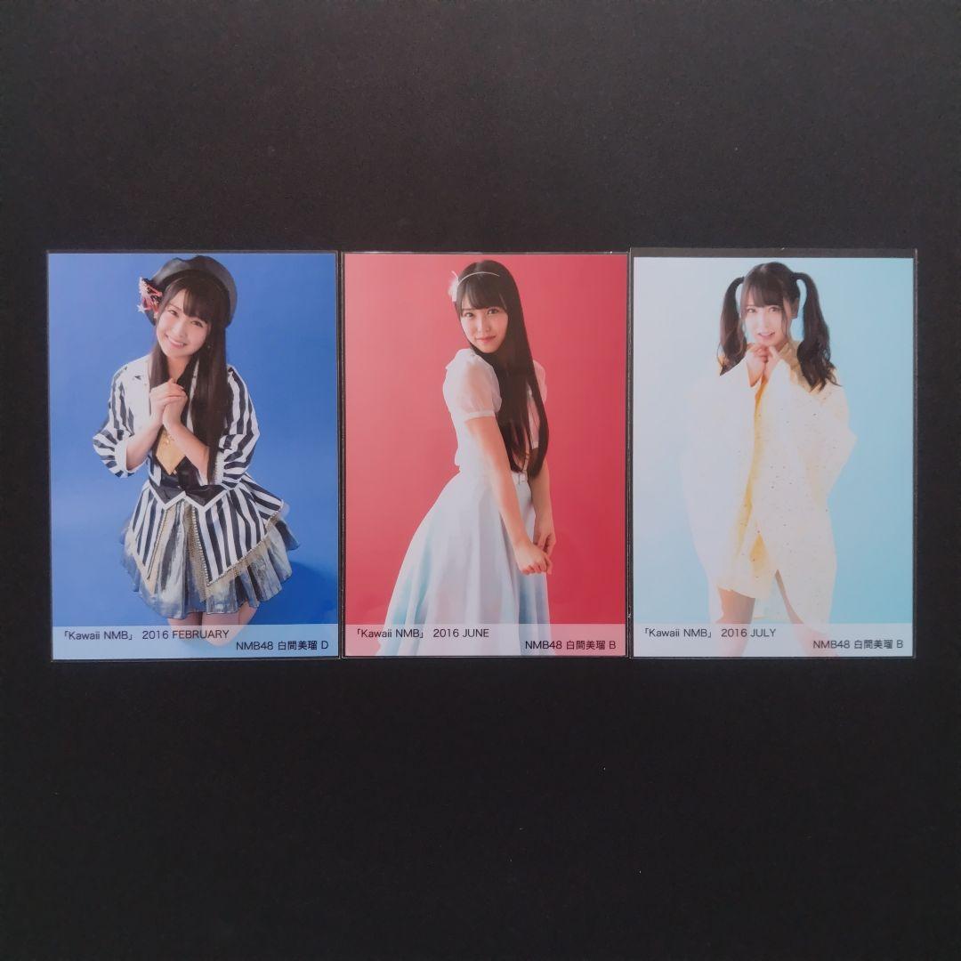 NMB48 白間美瑠 生写真 グッズセット