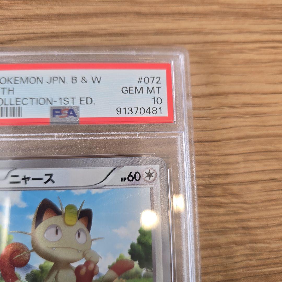 ポケモンカード ニャース ur PSA10 UR BW2 レッドコレクション