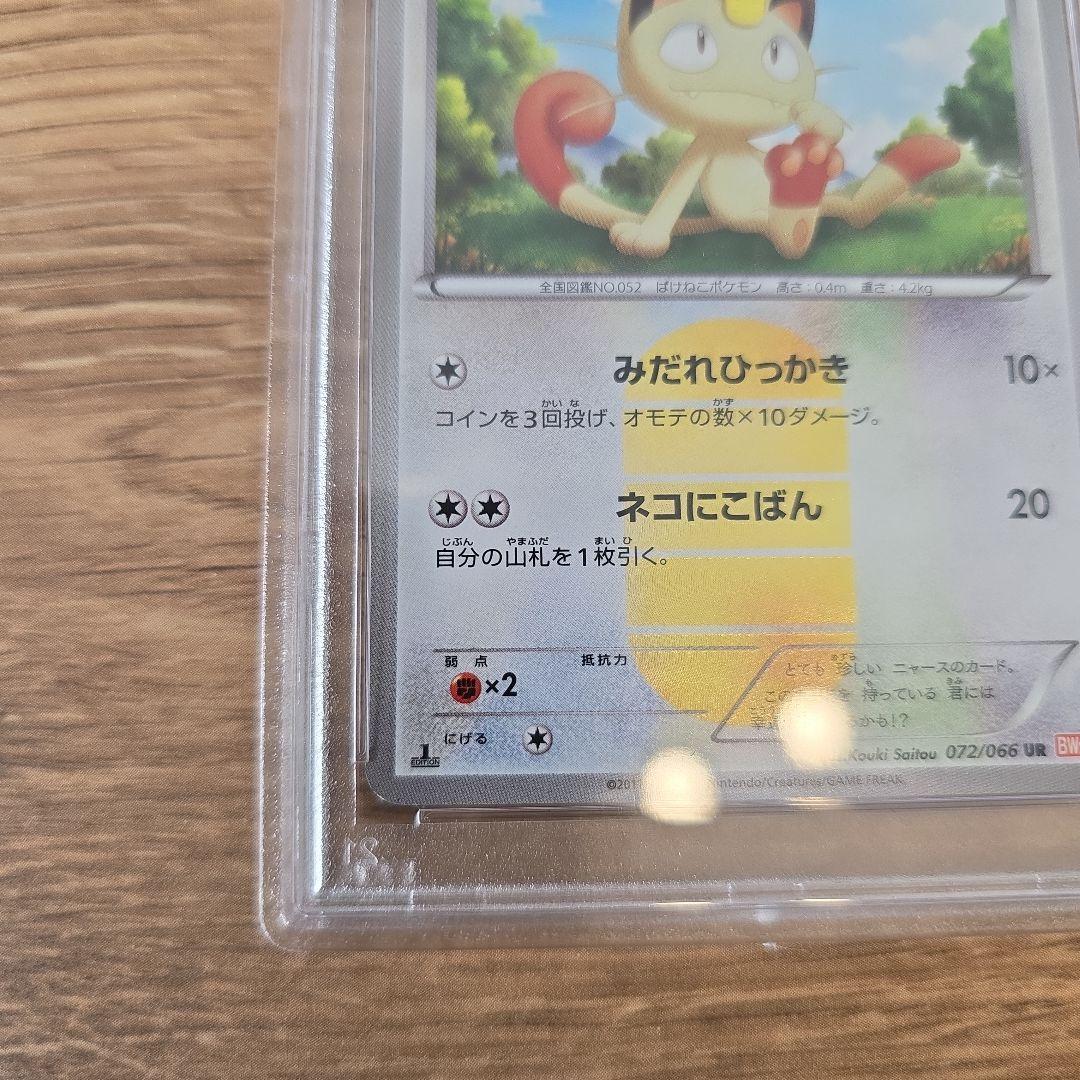 ポケモンカード ニャース ur PSA10 UR BW2 レッドコレクション