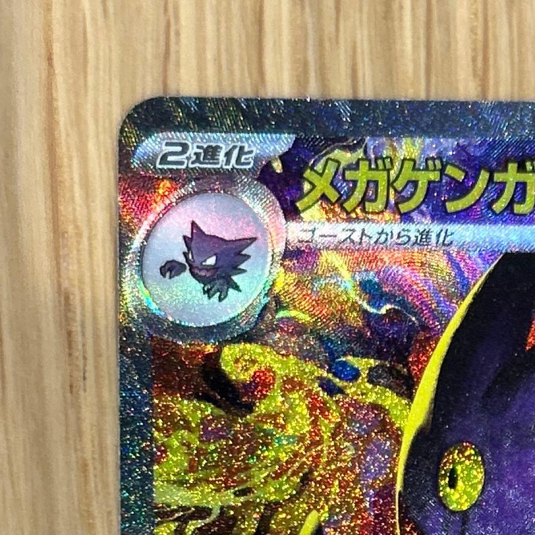 メガゲンガーexポケモンカード SAR
