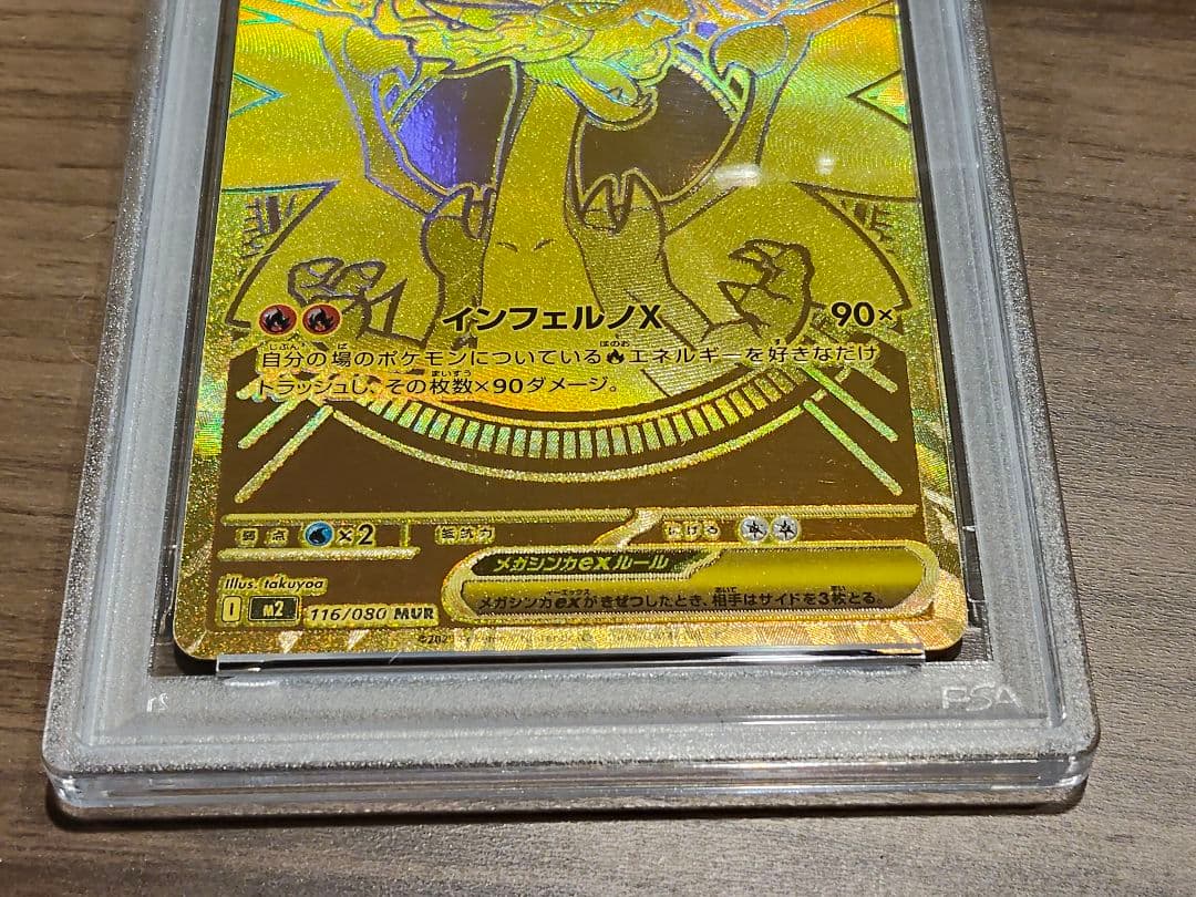 PSA9 リザードン x ex MUR インフェルノX 116/080 ポケカ