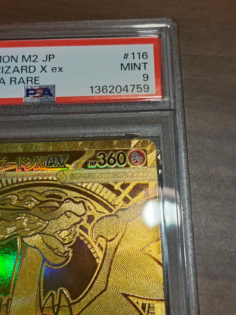 PSA9 リザードン x ex MUR インフェルノX 116/080 ポケカ