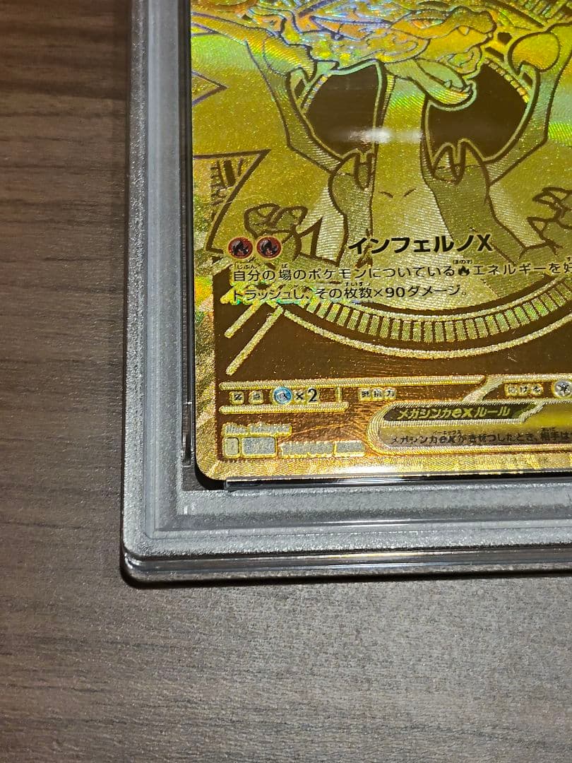 PSA9 リザードン x ex MUR インフェルノX 116/080 ポケカ