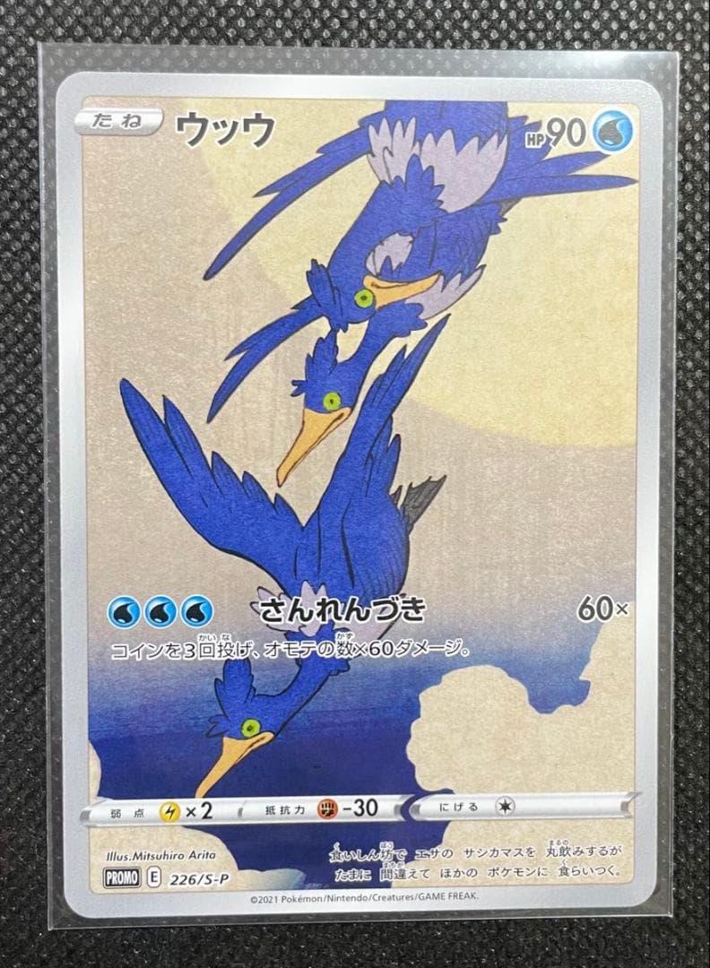 ウッウ：見返り美人・月に雁セット PRO 226/S-P プロモ