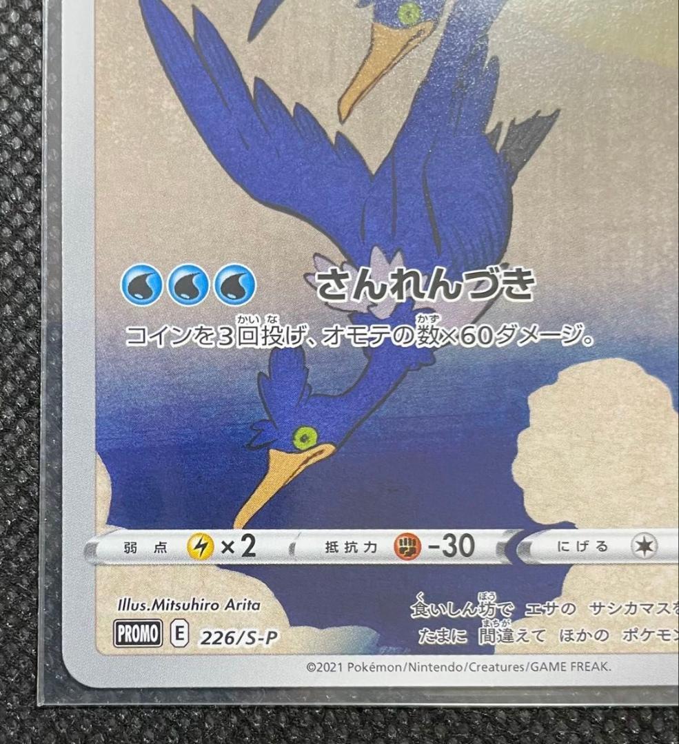 ウッウ：見返り美人・月に雁セット PRO 226/S-P プロモ