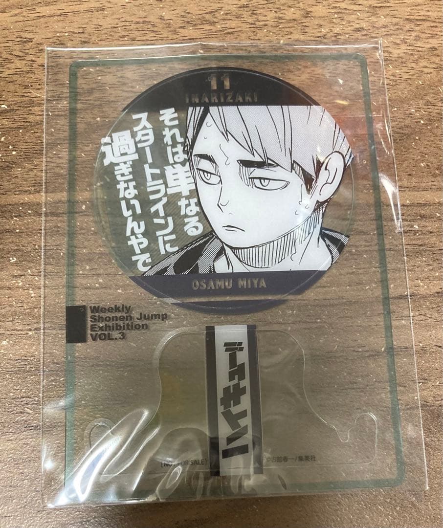 ハイキュー　ジャンプ展　ファン感謝デー　特典　宮治