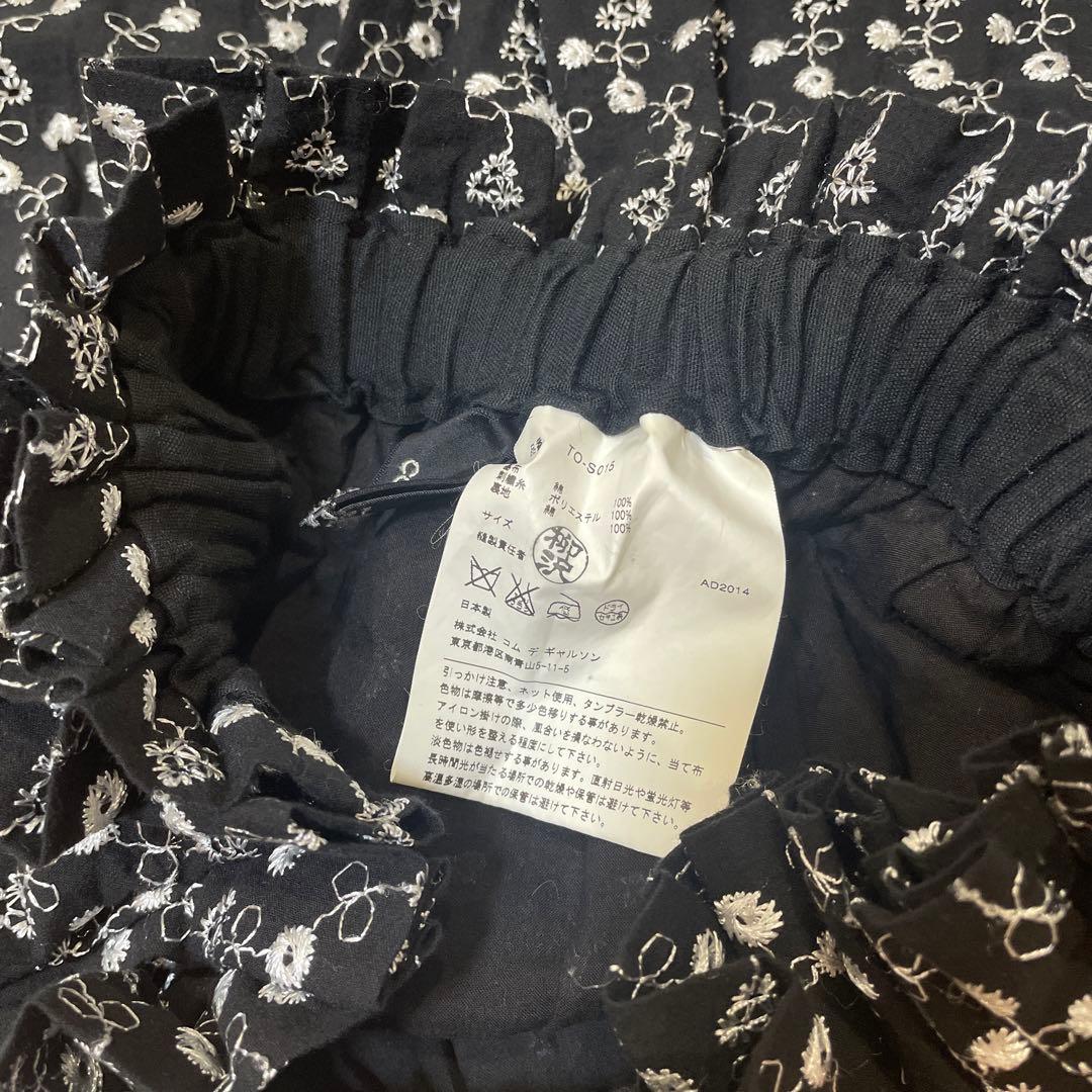 tricot a COMME des GARCONS スカート