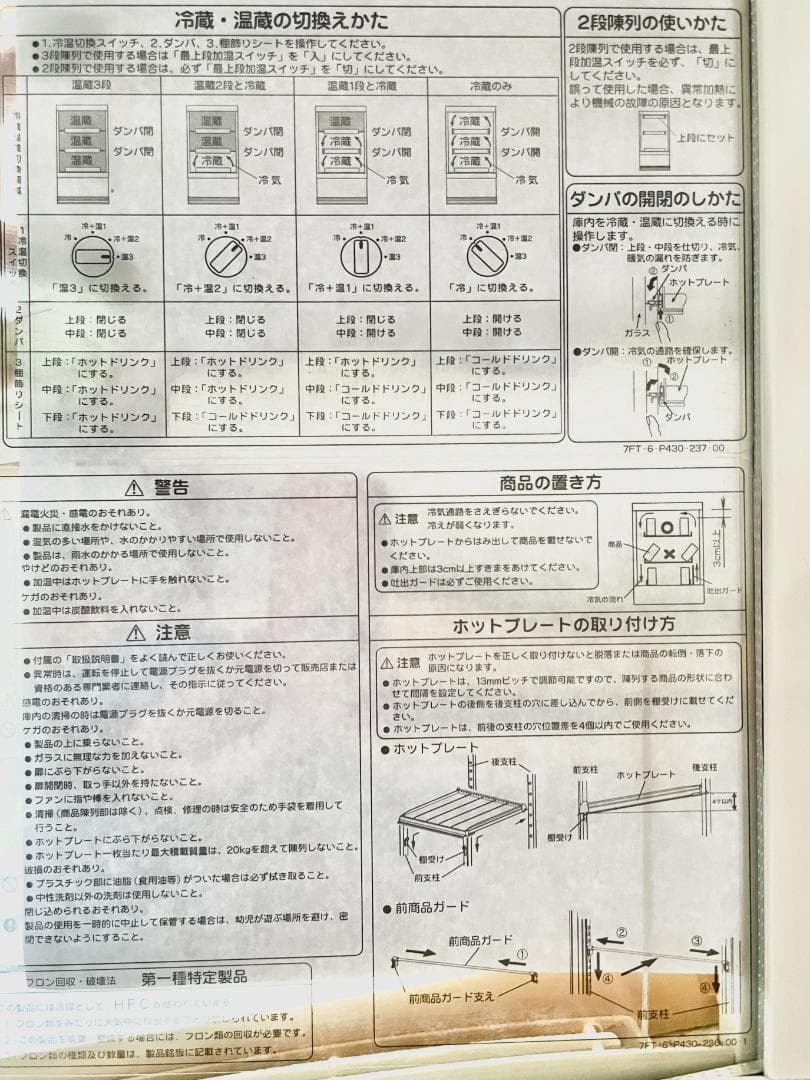 ★おしゃれカフェ開店用に★サンヨー SMR-C75CH3 冷温機