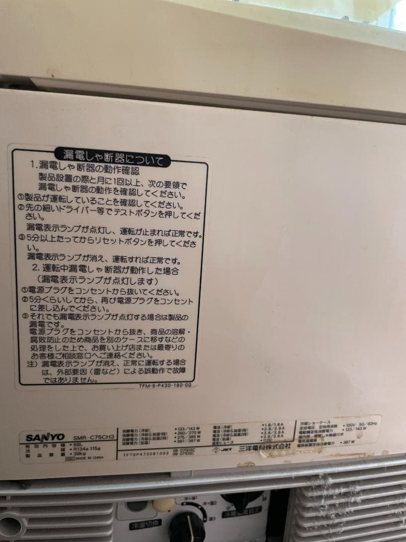 ★おしゃれカフェ開店用に★サンヨー SMR-C75CH3 冷温機