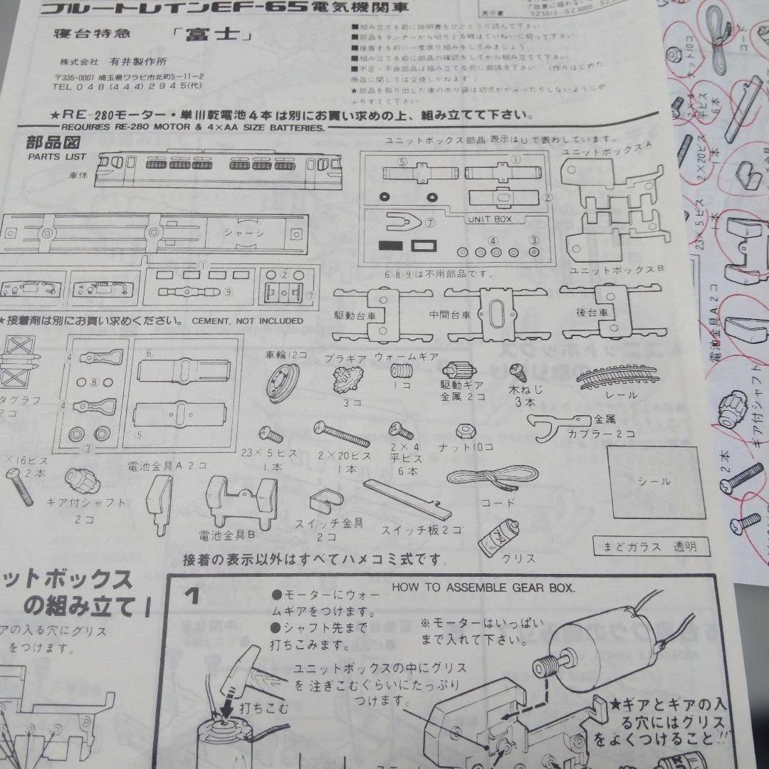 FUJI EF65型電気機関車 HOゲージ 1000番台