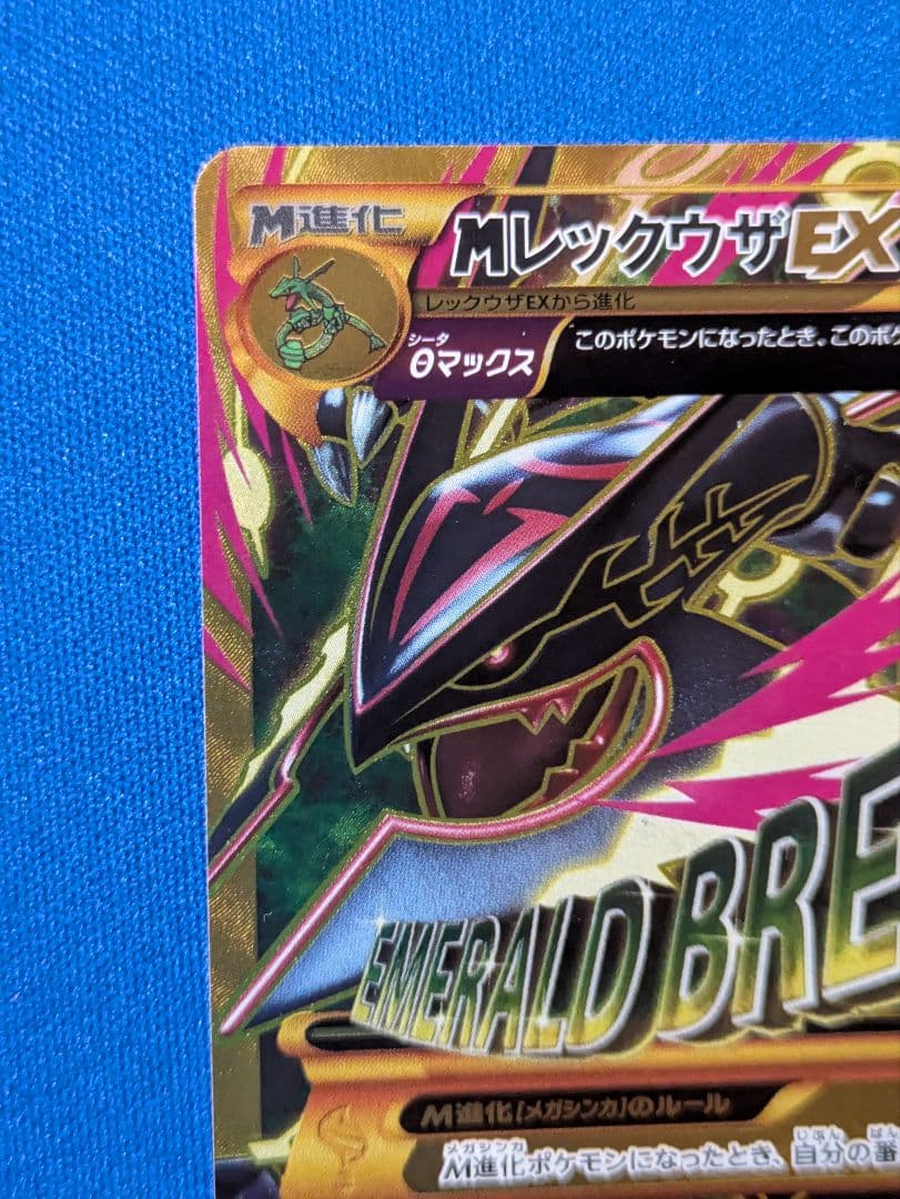 MレックウザEX XY7 095/081 UR バンデットリング