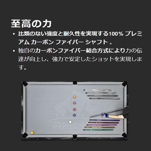 ※入荷しました！【Rhino】Q-LOC 12.4mm カーボン プールシャフト