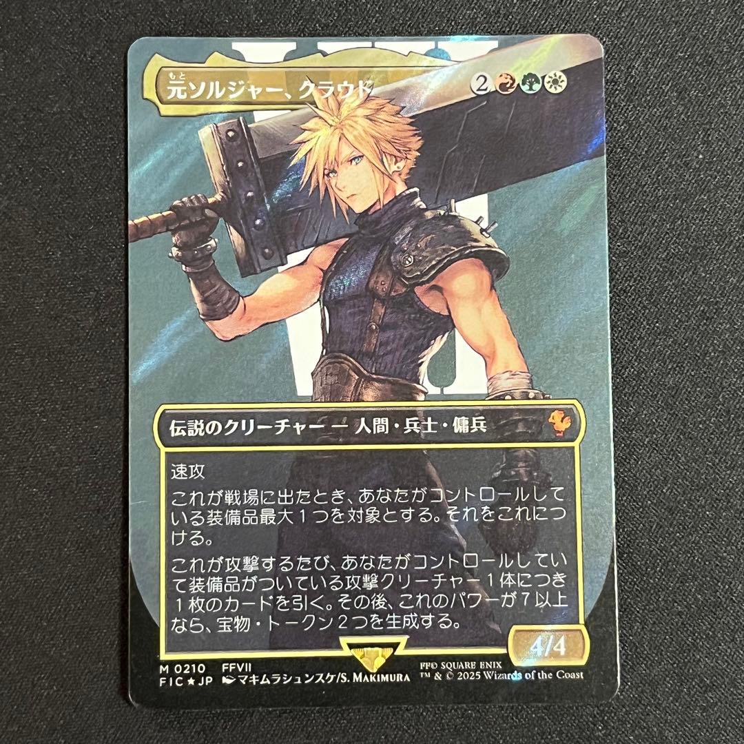 mtg ff 元ソルジャー、クラウド サージfoil 日本語版