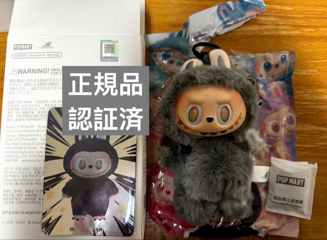 100%公式正規品 ラブブ♡Bigintoenergyシークレット ID本我