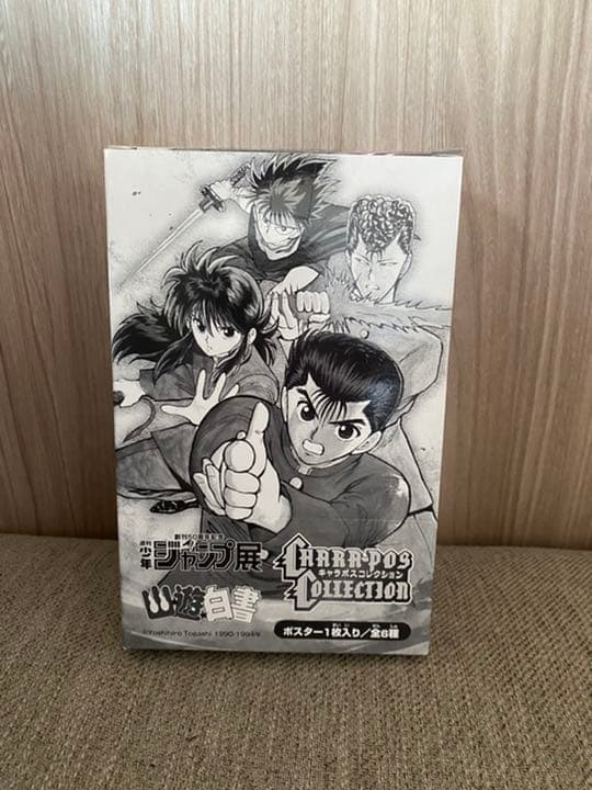 幽遊白書ポスター1BOX全6種キャラポスコレクション週刊少年ジャンプ展５０周年