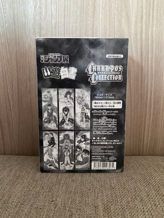 幽遊白書ポスター1BOX全6種キャラポスコレクション週刊少年ジャンプ展５０周年