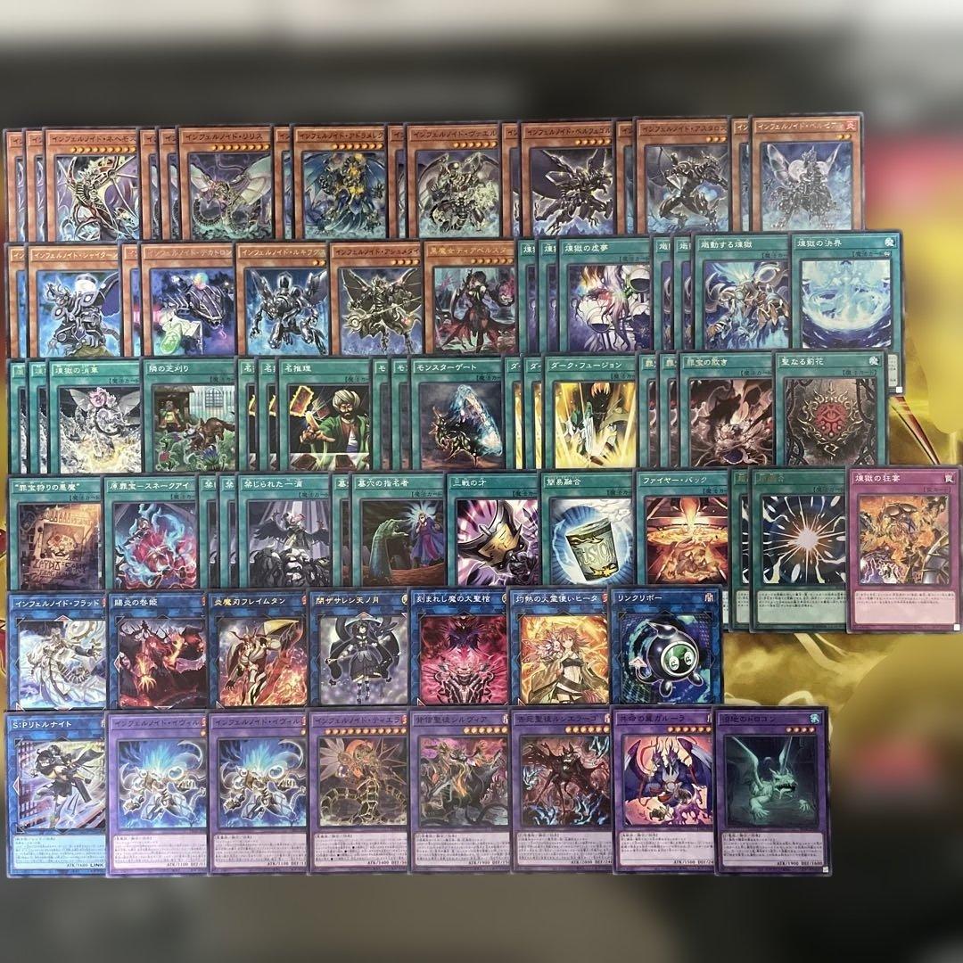 大会優勝構築 インフェルノイドデッキ 賜炎の咎姫 フレイムタン 熾動する煉獄