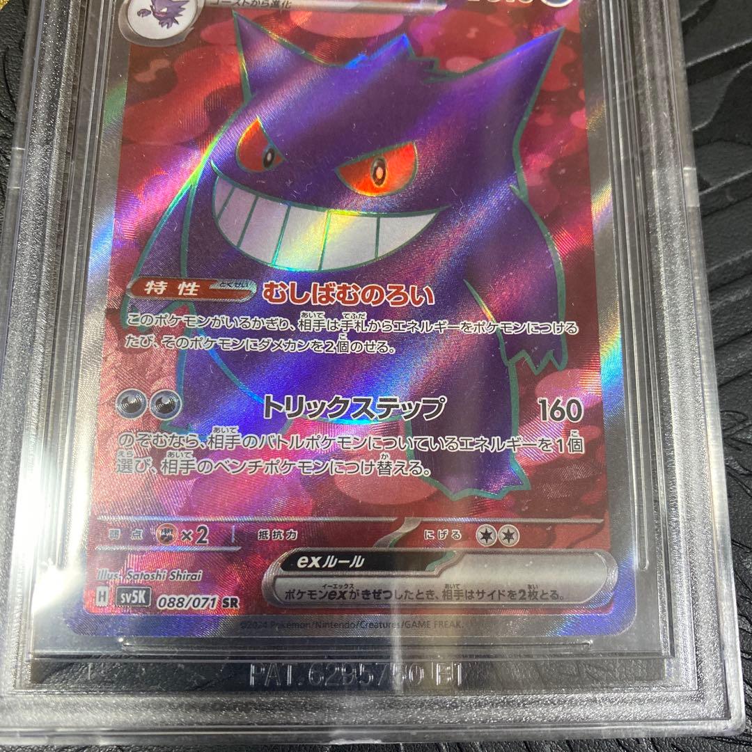 早い者勝ち‼️高騰中 早い者勝ちBGS9.5GOLD、ゲンガーex SR