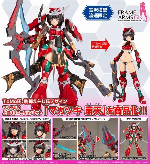 新品　フレームアームズ・ガール　マガツキ崩天