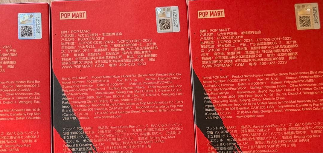 POPMART Have a good Run 馬力全開 未開封3個セット
