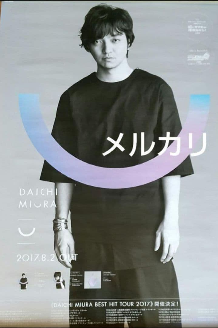 三浦大知 7枚 ポスター 複数 まとめ