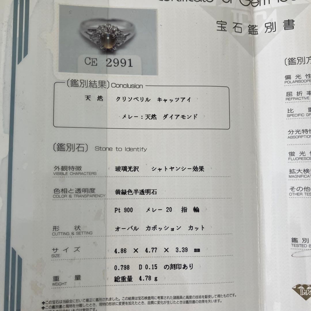 ♡*り様 天然　クリソベリル　キャッツアイ指輪