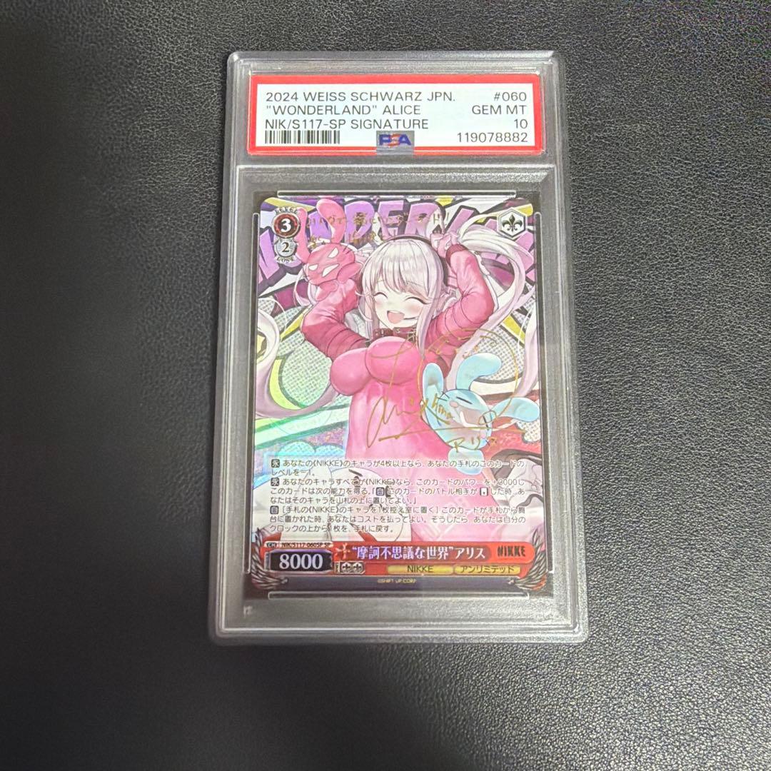 《PSA10》ヴァイスシュヴァルツ NIKKE 摩訶不思議な世界 アリス SP