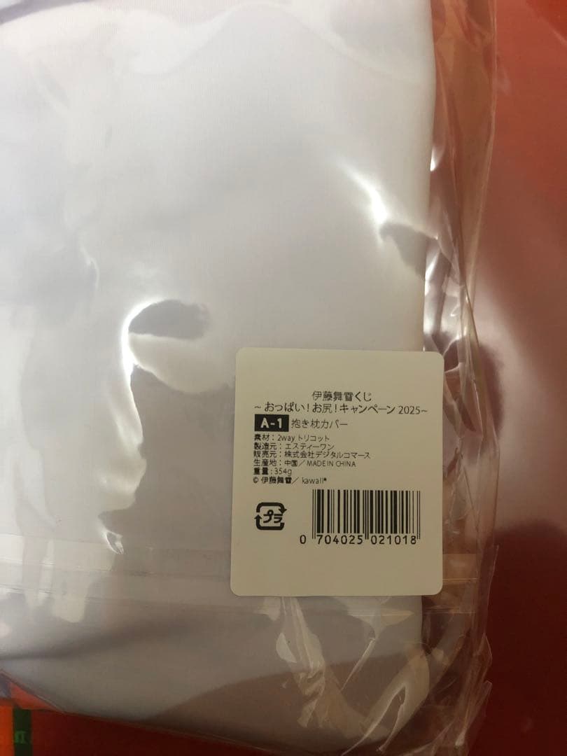 イチギホ　FANZAくじ　A賞　伊藤舞雪　抱き枕カバー