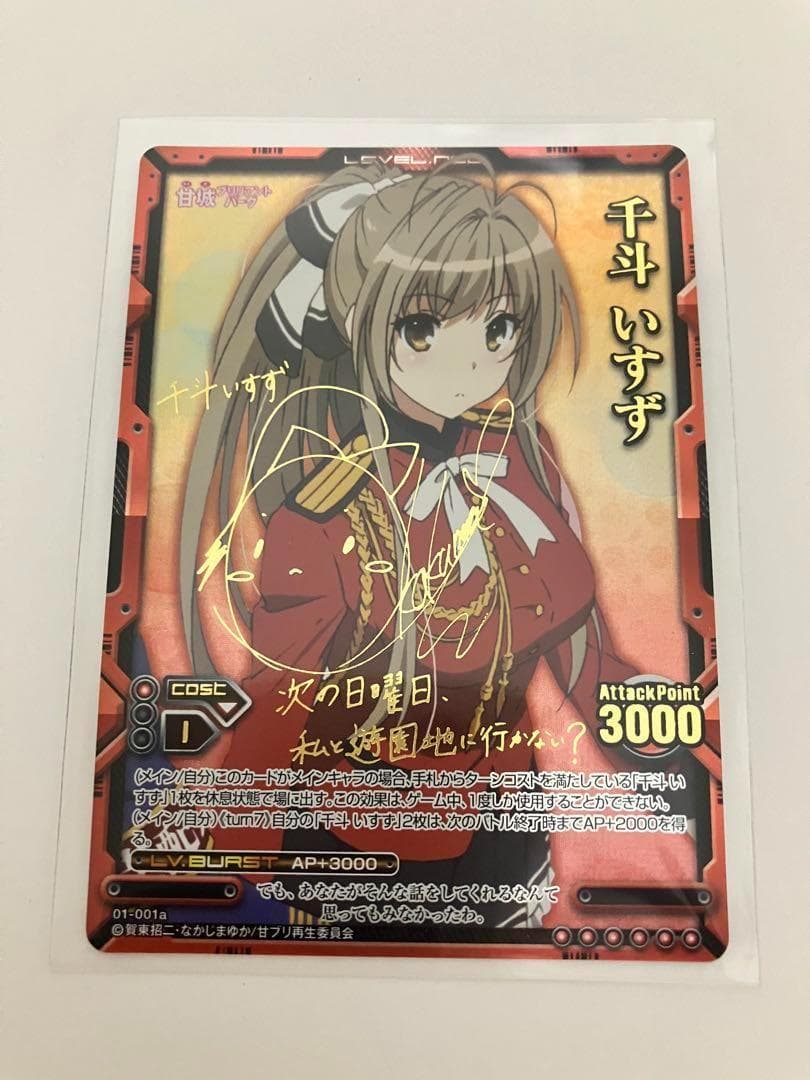 レベルネオ　千斗 いすず　SP