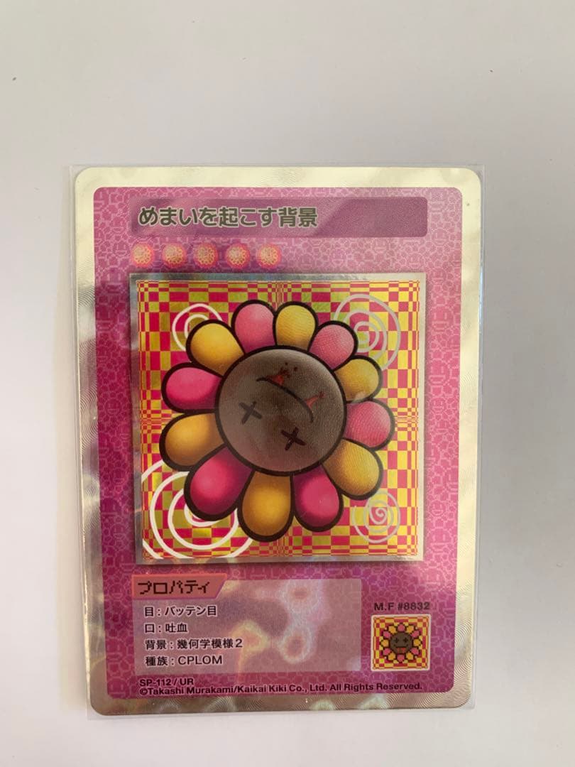 めまいを起こす背景UR 日本語版　村上隆　108フラワーズ　トレーディングカード
