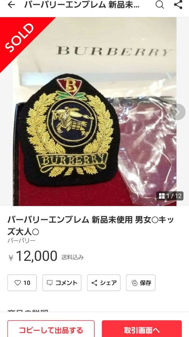 バーバリーエンブレム 新品未使用 美品 ホースマーク 刺繍150 160 大人S