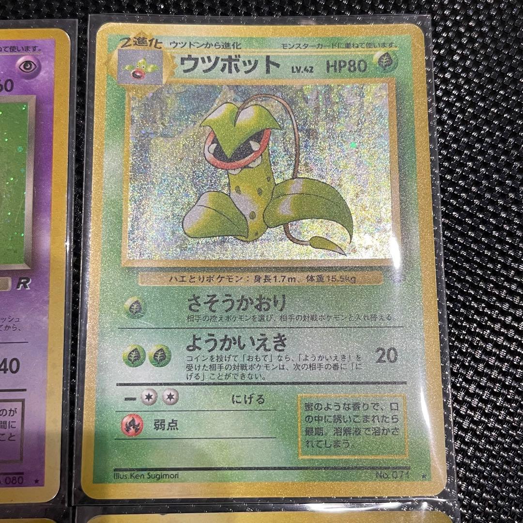 ウツボット、エビワラー、わるいヤドラン、ガルーラ ポケモンカード 旧裏