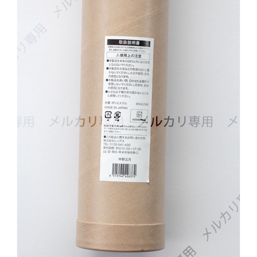 五等分の花嫁 等身大タペストリー 中野五月 ローソン・@Loppi・HMV限定