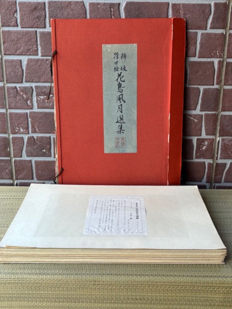 稀版浮世絵 花鳥風月選集 大江戸木版社 木版画第1回～第25回 ※第2・3回欠品