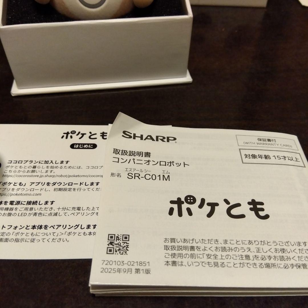 コンパニオン ロボット ポケとも SR-C01M-W と充電アダプターのセット