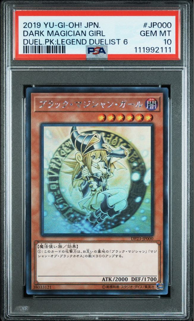 【PSA10】遊戯王 ブラックマジシャンガール　ホロ グラフィックレア