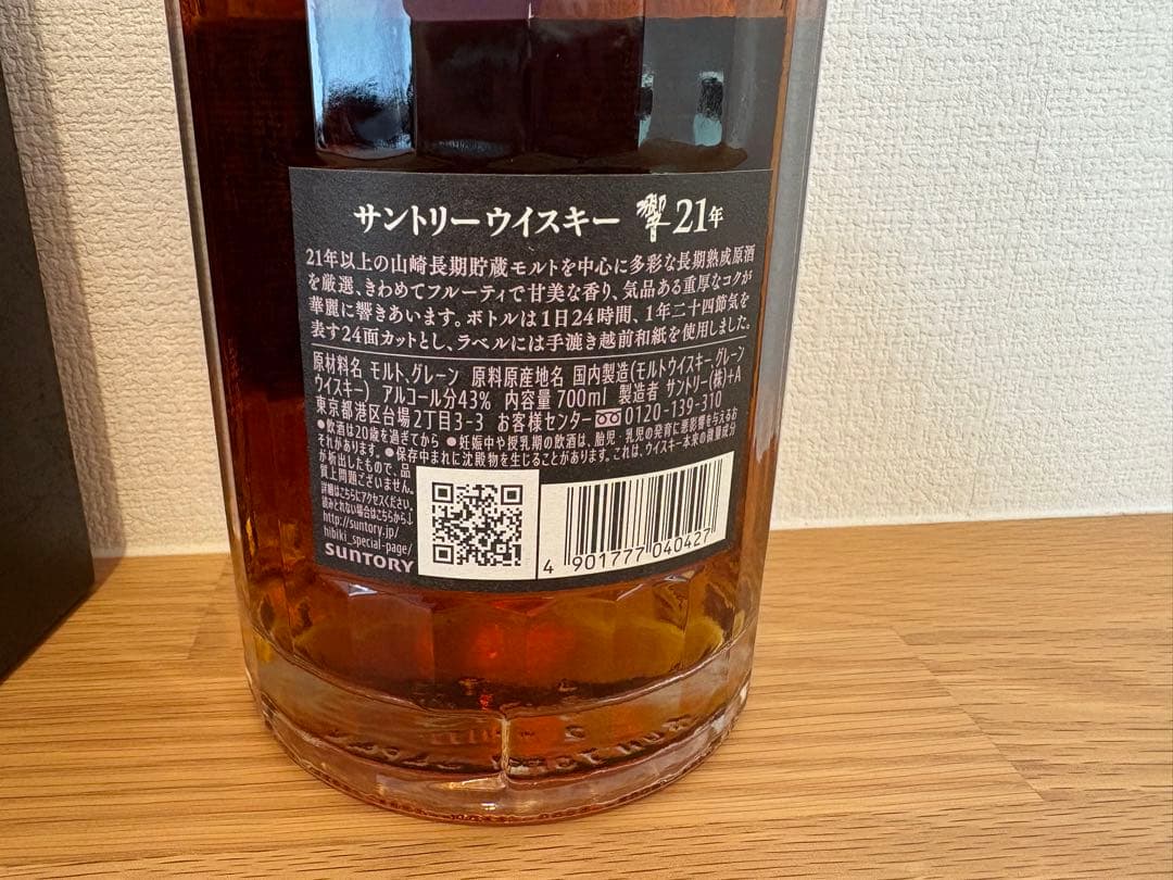 HIBIKI 21年 サントリーウイスキー 700ml