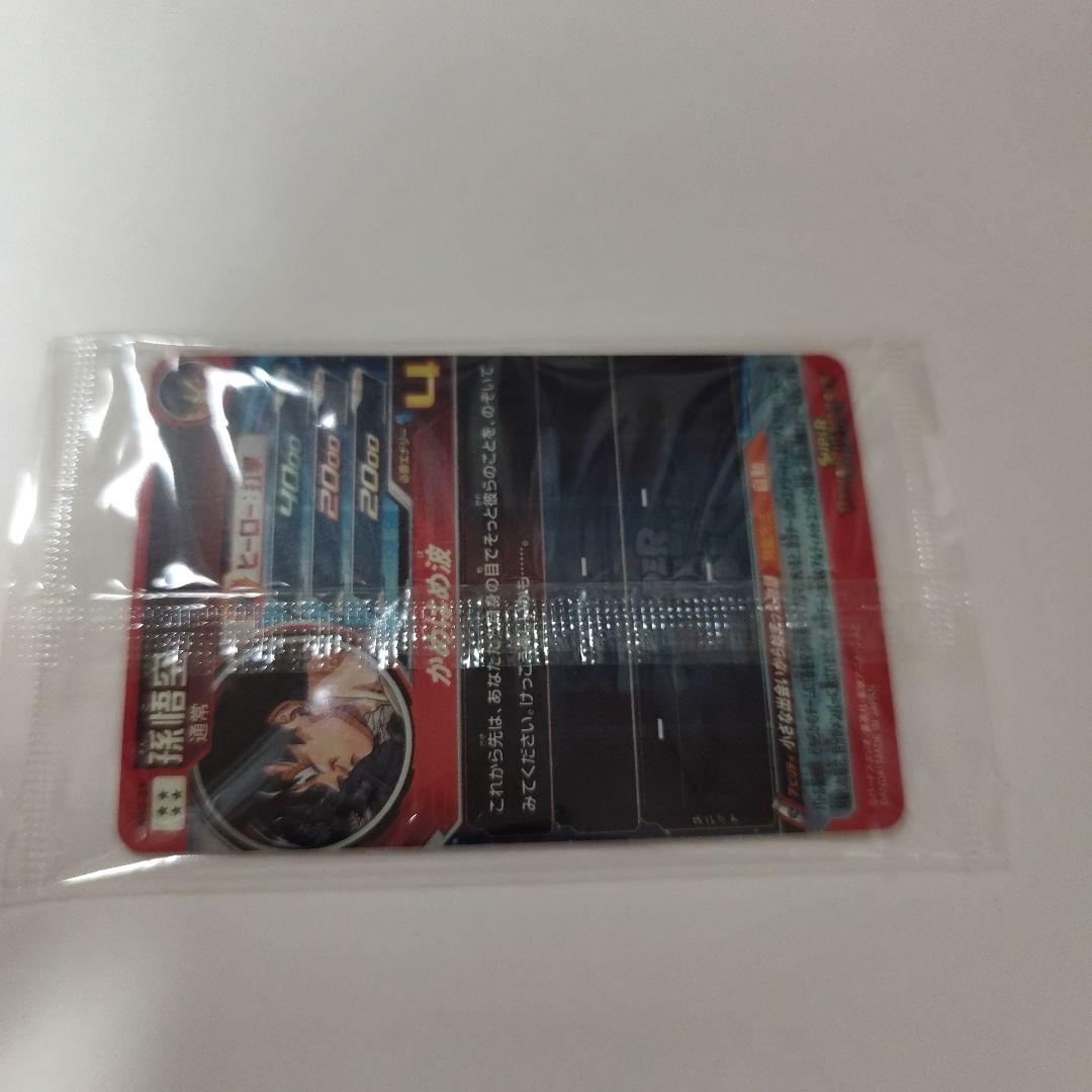 スーパードラゴンボールヒーローズ 孫悟空 カード