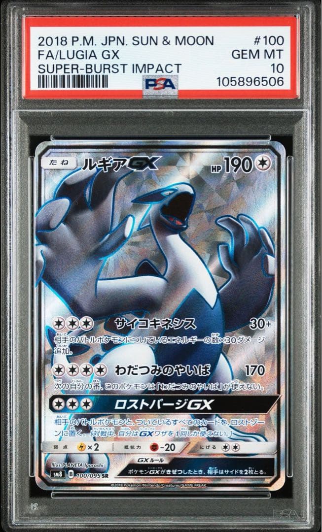 ルギアGX. ホウオウGX PSA10セット