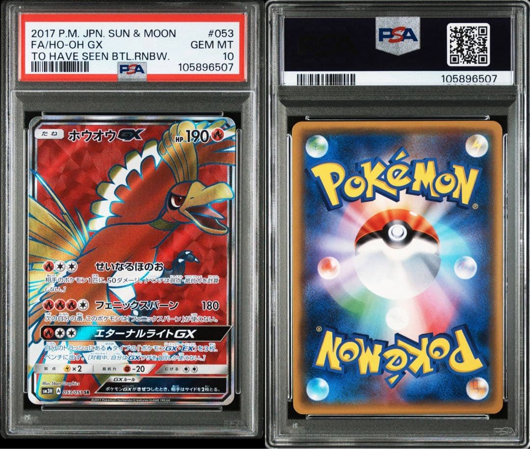 ルギアGX. ホウオウGX PSA10セット