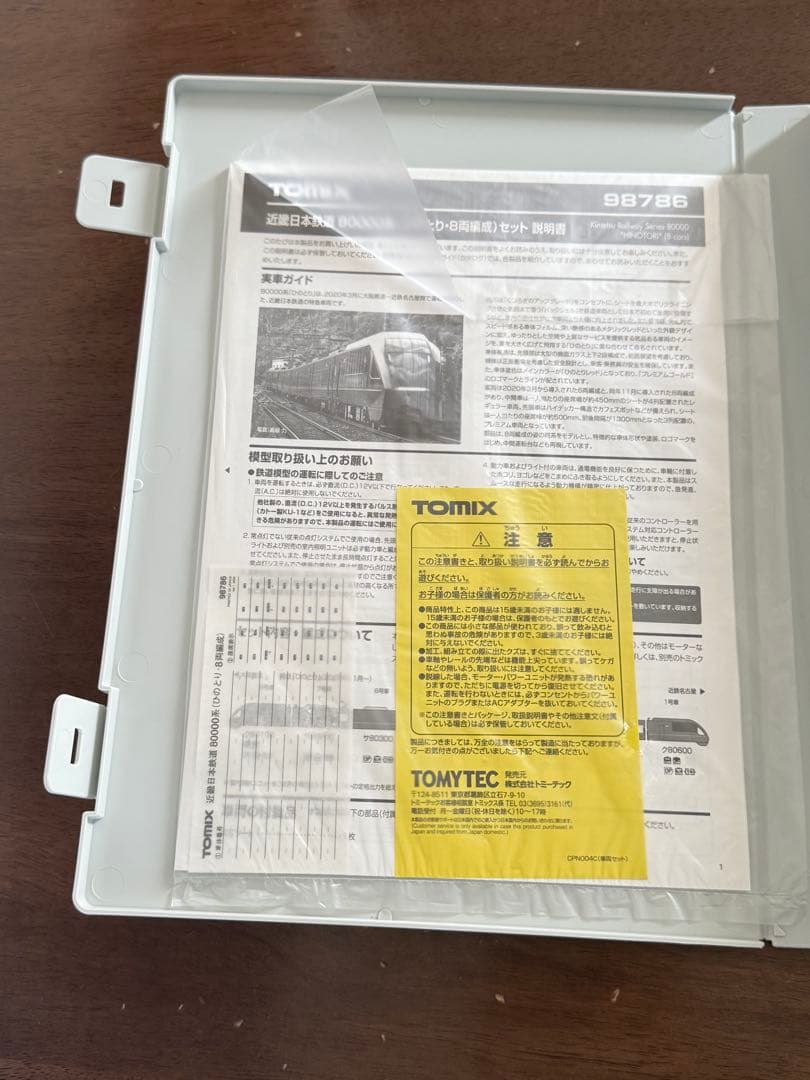 TOMIX Nゲージ 近鉄80000系 ひのとり 8両編成 セット 98786