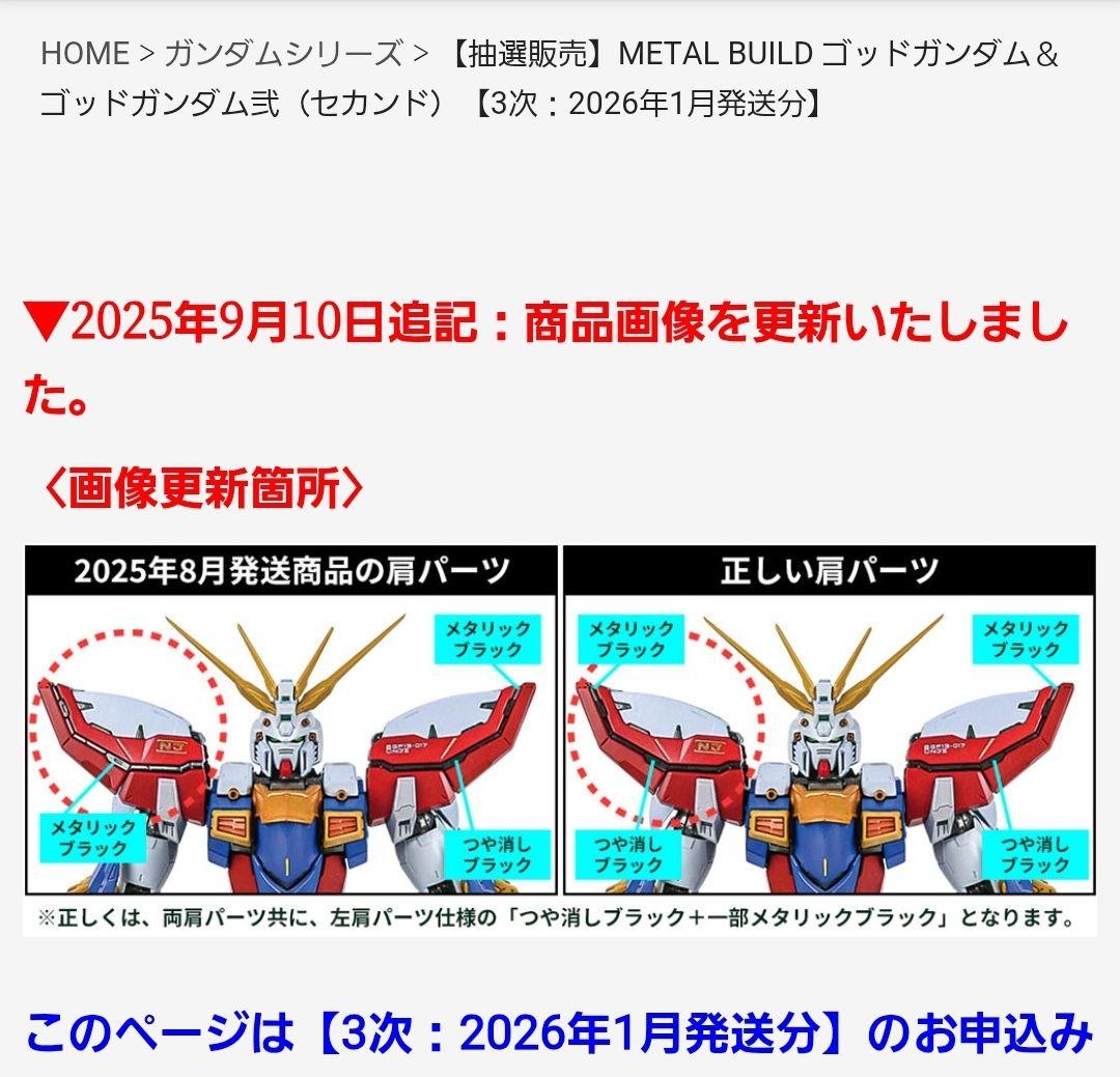 LBUILD ゴッドガンダム＆ゴッドガンダム弐【3次：26年1月発送分】